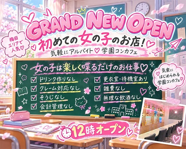 【昼・夕・夜】くらすめいとの女性バイト求人情報