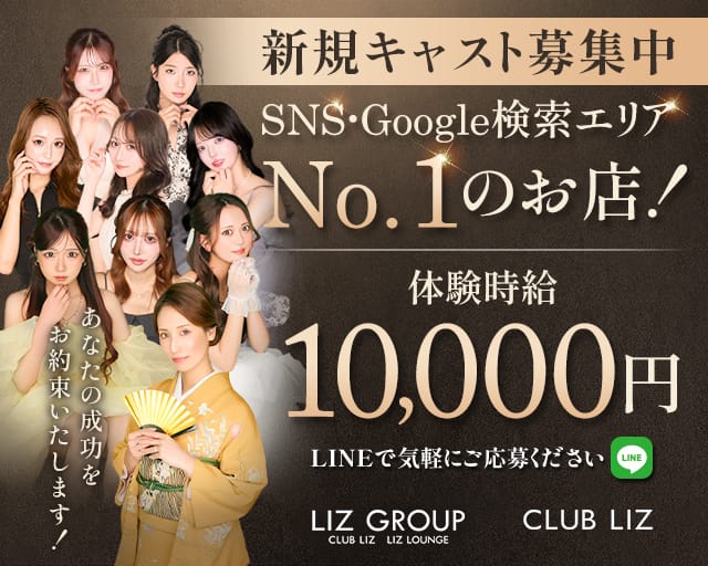 CLUB LIZ（リズ）（群馬県）の女性バイト求人情報