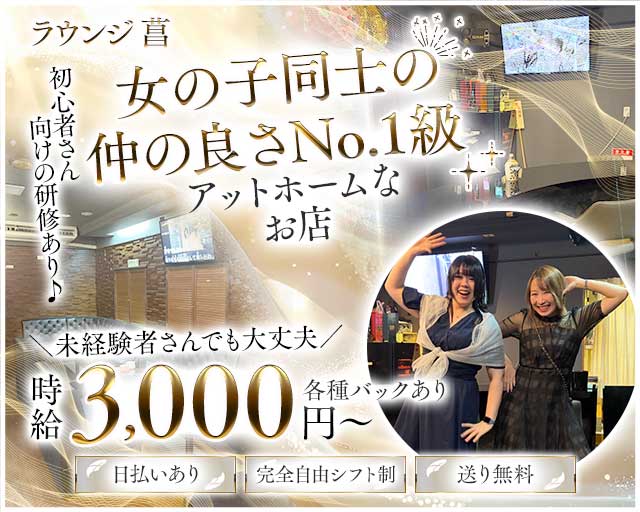 ラウンジ 菖（アヤメ）（静岡県）の女性バイト求人情報