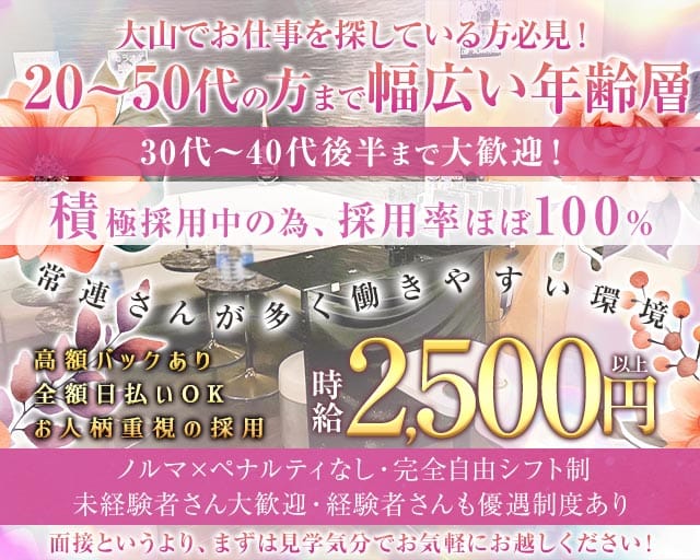 おもてなしの女性バイト求人情報