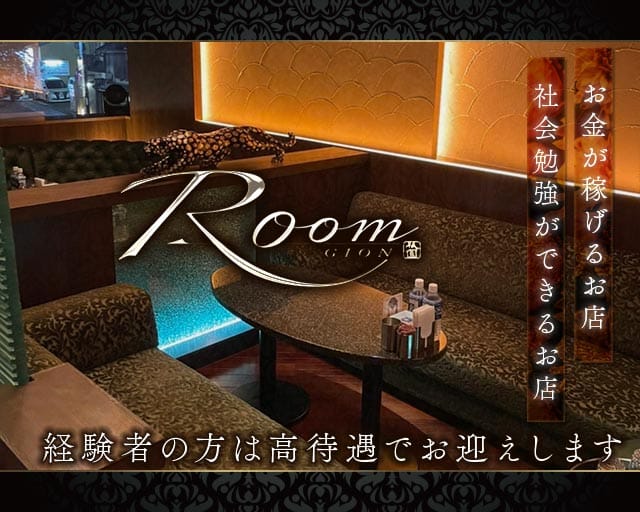Room（ルーム）（京都府）の女性バイト求人情報