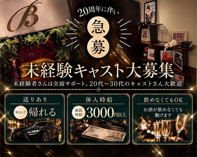 Bijou（ビジュー）（大分県）の女性バイト求人情報