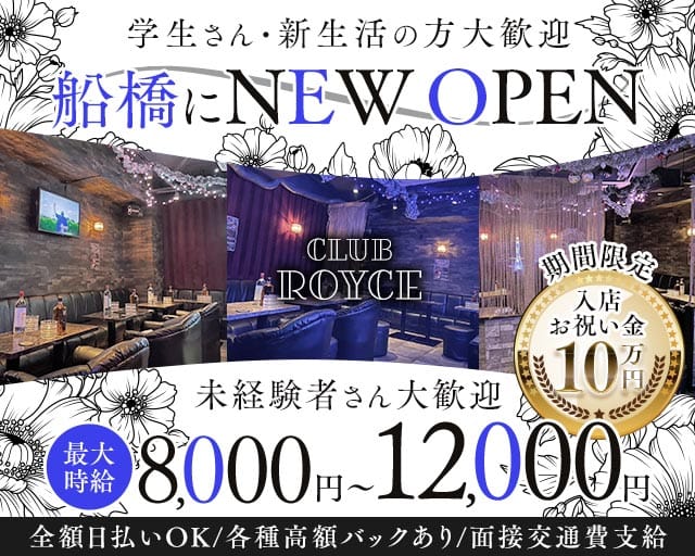 CLUB ROYCE（ロイス）（船橋市）の女性バイト求人情報
