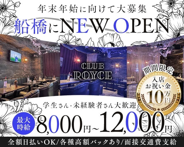 CLUB ROYCE（ロイス）（千葉県）の女性バイト求人情報