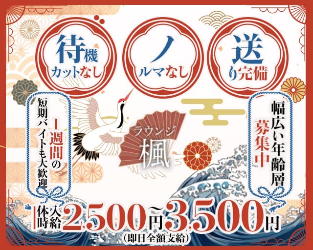 ラウンジ楓（カエデ）（大分県）の女性バイト求人情報