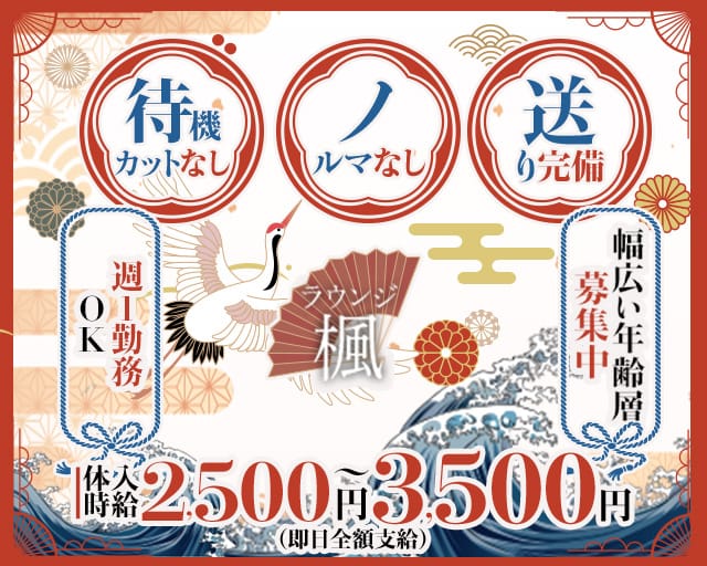 ラウンジ楓（カエデ）（大分県）の女性バイト求人情報