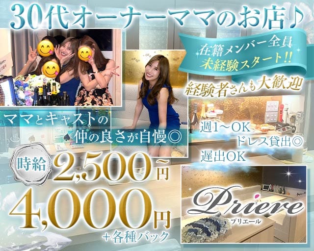 プリエール（神戸市中央区）の女性バイト求人情報