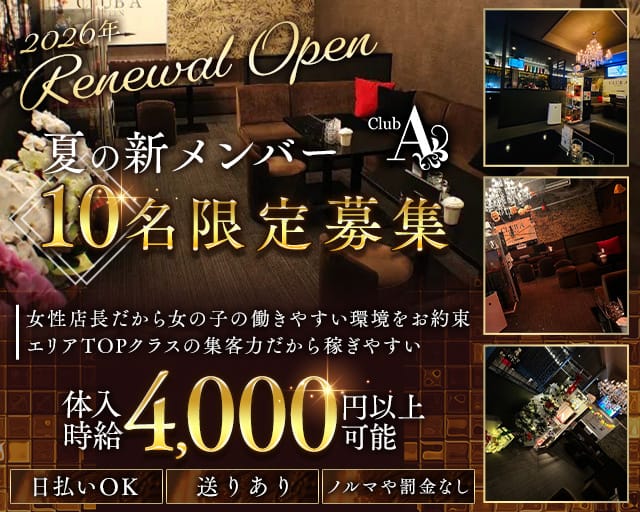 CLUB A（エース）（高崎市）の女性バイト求人情報