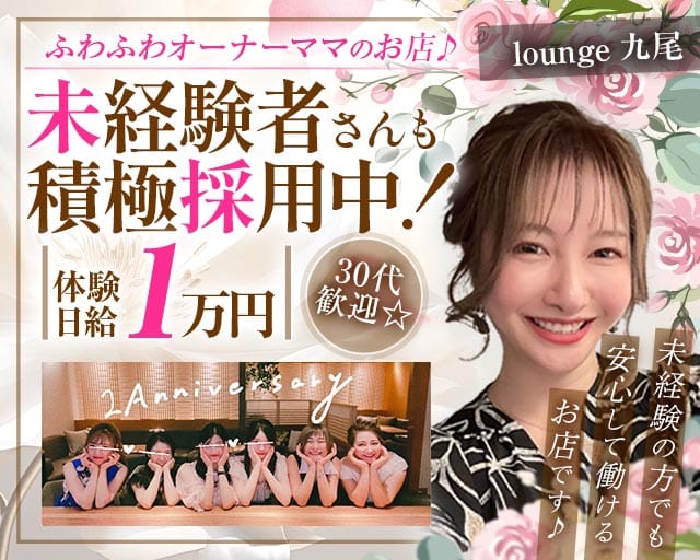 lounge九尾 -きゅうび-（仙台市）の女性バイト求人情報