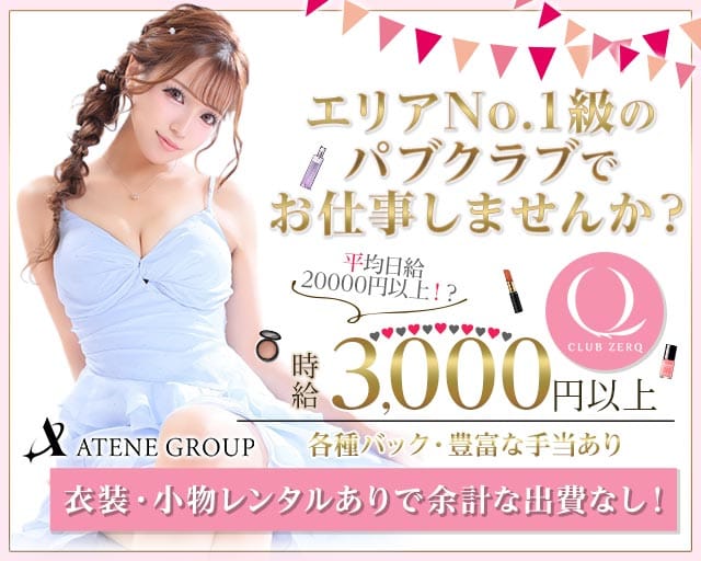 【すすきの】CLUB ZERQ（ゼルク）（北海道）の女性バイト求人情報