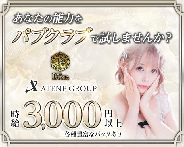【すすきの】CLUB LUSIA（ルシア）（北海道）の女性バイト求人情報