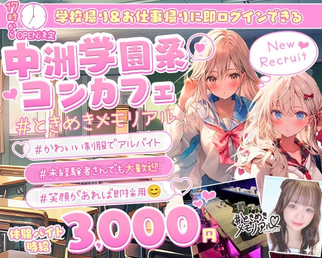【夕・夜】コンセプトBar＃ときめきめもりある（福岡県）の女性バイト求人情報