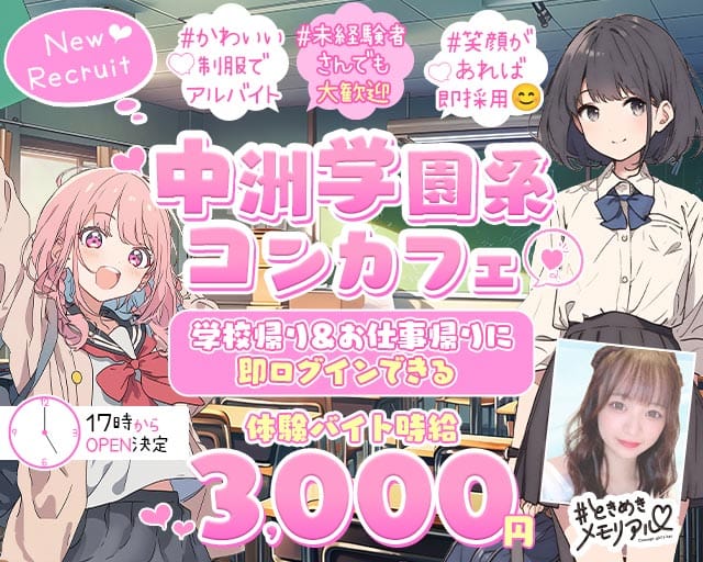【夕・夜】コンセプトBar＃ときめきめもりあるの女性バイト求人情報