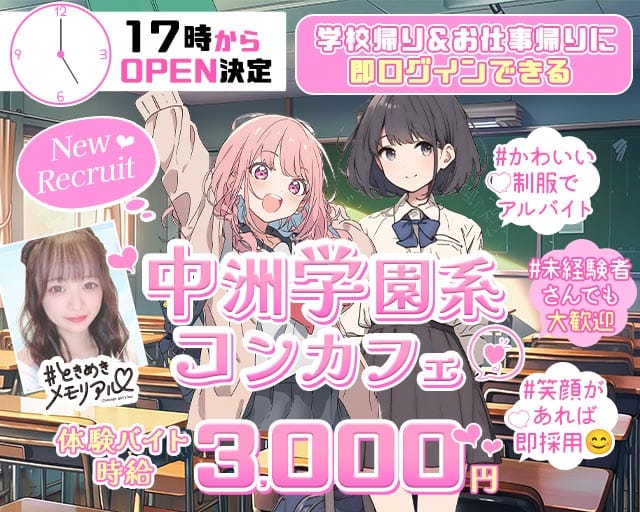 【夕・夜】コンセプトBar＃ときめきめもりある（福岡県）の女性バイト求人情報