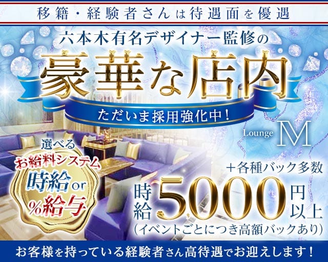 Lounge M（エム）（千葉県）の女性バイト求人情報