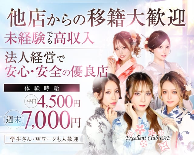 Club EXE（エクセ）（埼玉県）の女性バイト求人情報