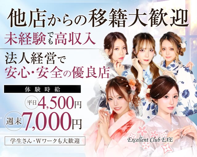 Club EXE（エクセ）（埼玉県）の女性バイト求人情報