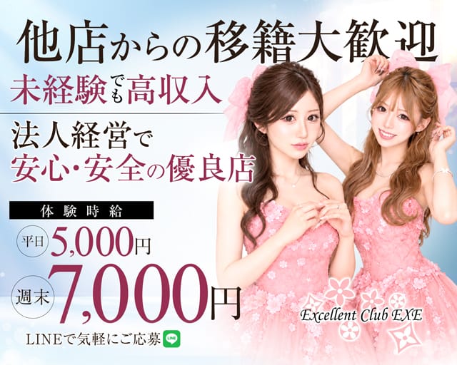 Club EXE（エクセ）（埼玉県）の女性バイト求人情報