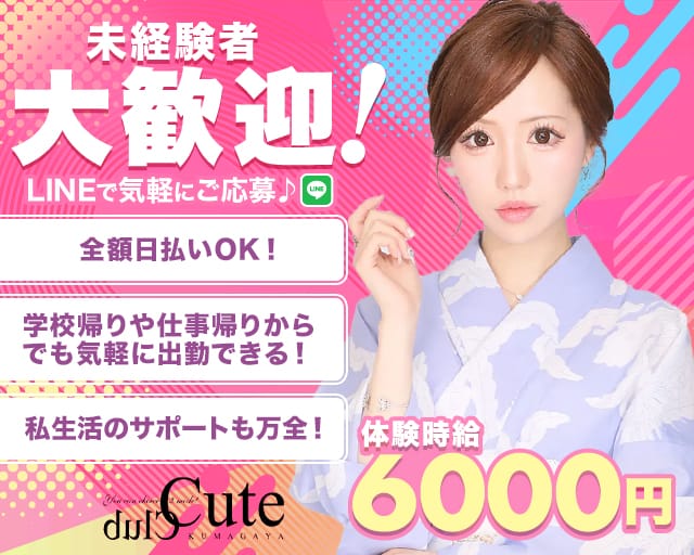 Club CUTE（キュート）の女性バイト求人情報