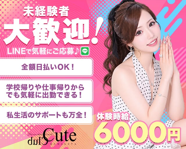 Club CUTE（キュート）（埼玉県）の女性バイト求人情報