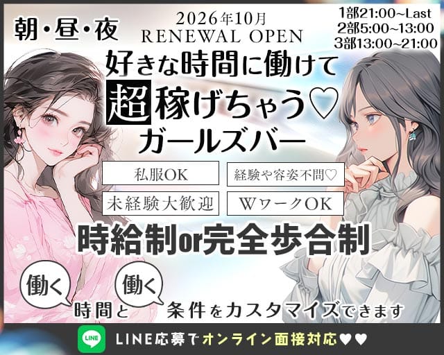 【夜・朝・昼】Bar CROSS（クロス）（大阪府）の女性バイト求人情報