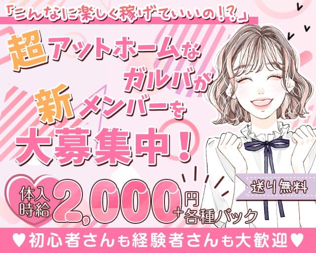 Lady'sbar COCO（ココ）（岐阜県）の女性バイト求人情報