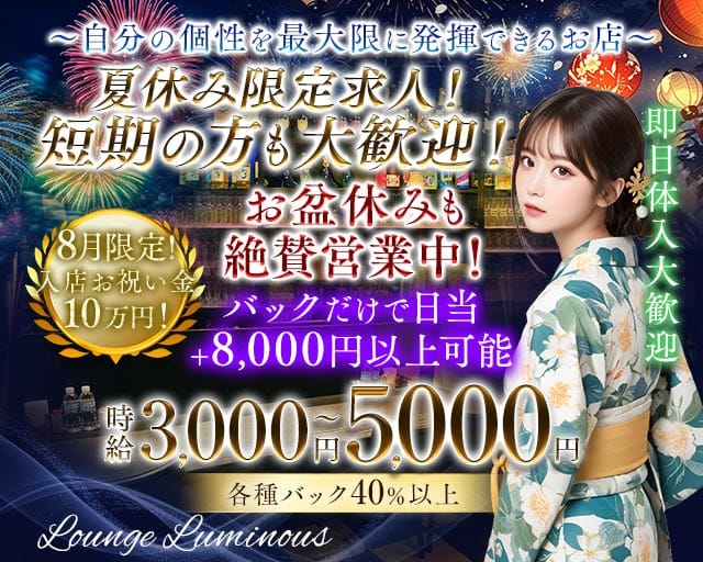 【尼崎】Luminous（ルミナス）（兵庫県）の女性バイト求人情報