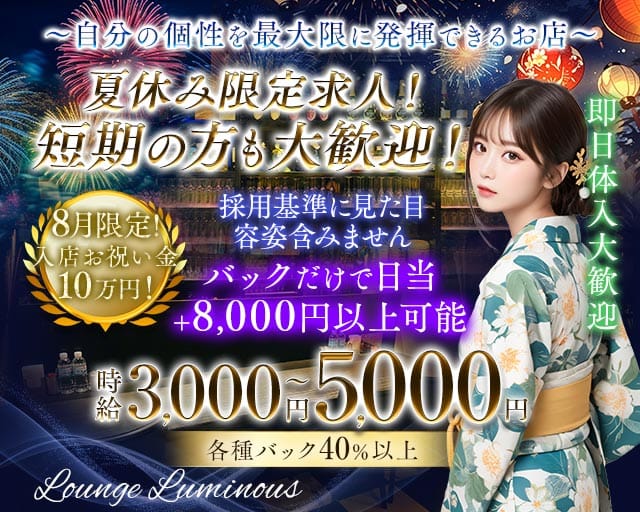 【尼崎】Luminous（ルミナス）（兵庫県）の女性バイト求人情報