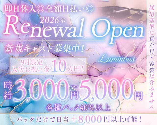 【尼崎】Luminous（ルミナス）（兵庫県）の女性バイト求人情報