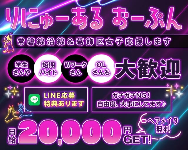 【JR常磐・千代田線亀有駅】Girl'sBar K（ケー）（東京都）の女性バイト求人情報