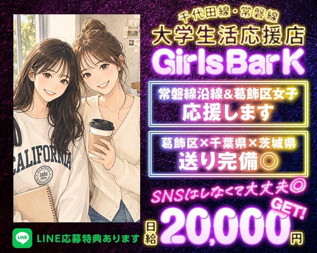 【JR常磐・千代田線亀有駅】Girl'sBar K（ケー）（葛飾区）の女性バイト求人情報