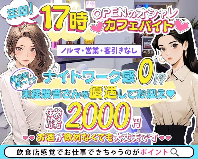 Navi Cafe（ナビカフェ）（宮城県）の女性バイト求人情報