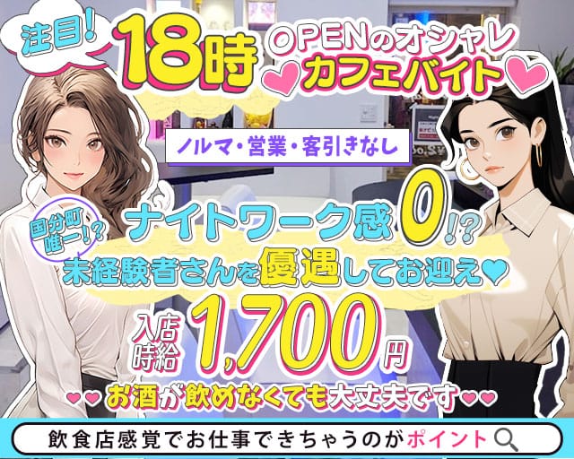 Navi Cafe（ナビカフェ）（宮城県）の女性バイト求人情報