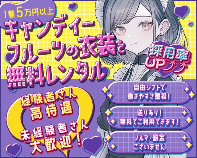 絶対領域α（ゼッタイリョウイキアルファ）（仙台市）の女性バイト求人情報