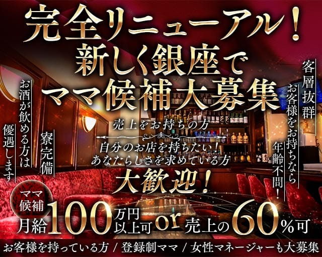 【銀座】五月（サツキ）（東京都）の女性バイト求人情報