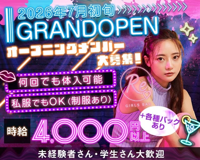 Girl's bar Re（リー）（福岡県）の女性バイト求人情報