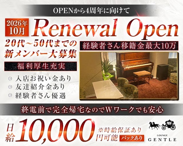 【溝の口駅】LOUNGE GENTLE（ジェントル）（神奈川県）の女性バイト求人情報
