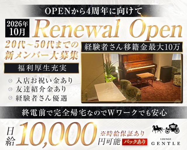 【溝の口駅】LOUNGE GENTLE（ジェントル）（神奈川県）の女性バイト求人情報