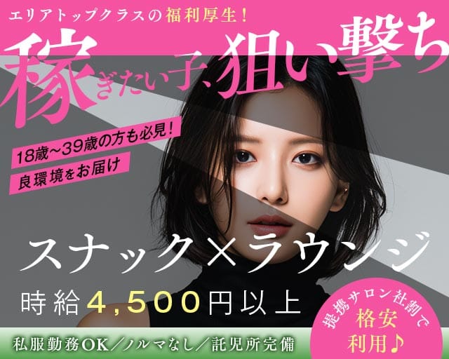 lounge Sucre（スクレ）の女性バイト求人情報
