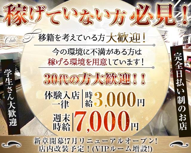 Club ふぃーるど（福岡県）の女性バイト求人情報