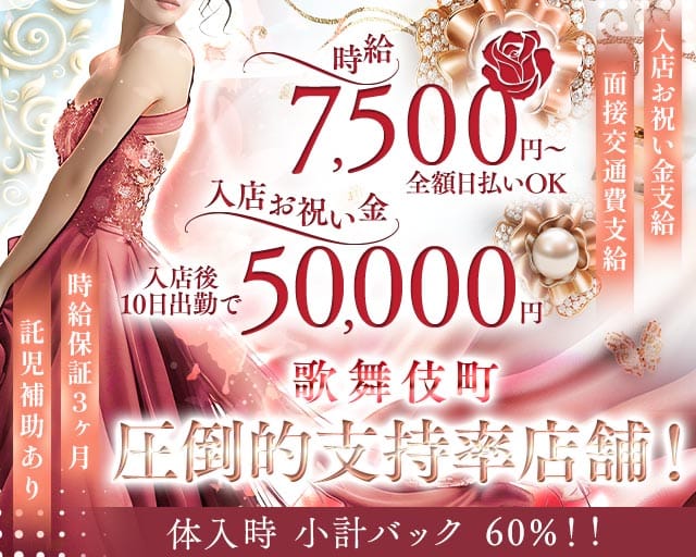【朝/昼キャバ】SUI（スイ）（東京都）の女性バイト求人情報