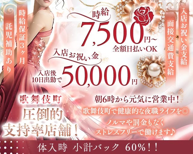 【朝/昼キャバ】SUI（スイ）（新宿区）の女性バイト求人情報