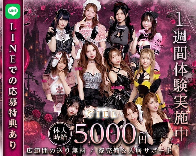 CLUB CIEL（シエル）（岩手県）の女性バイト求人情報