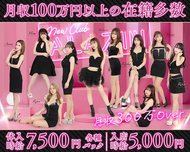 New club ALAZIN（アラジン）（岩手県）の女性バイト求人情報
