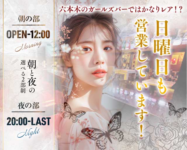 【六本木】BAR THE BEAUTY（ザビューティー）（東京都）の女性バイト求人情報