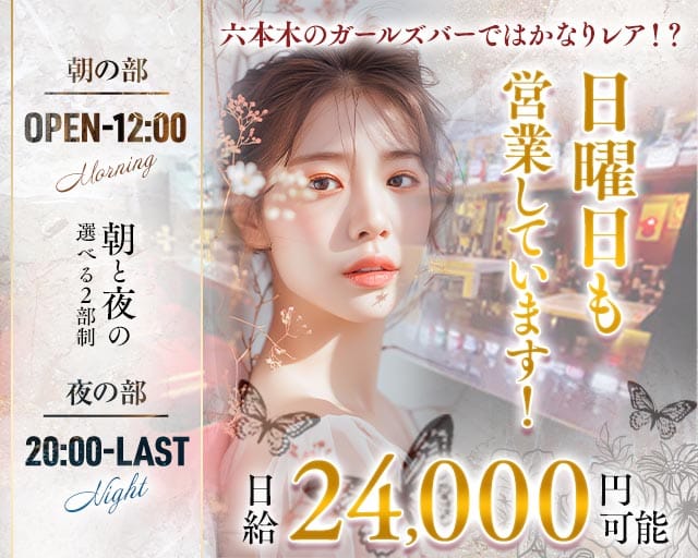 【六本木】BAR THE BEAUTY（ザビューティー）（東京都）の女性バイト求人情報