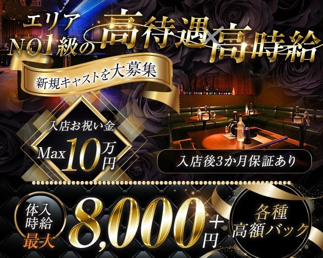 【館林】GLITTER（グリッター）の女性バイト求人情報