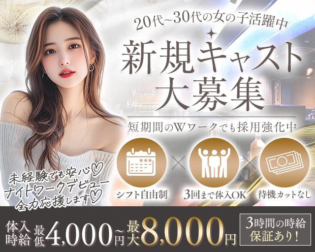 【館林】GLITTER（グリッター）（群馬県）の女性バイト求人情報