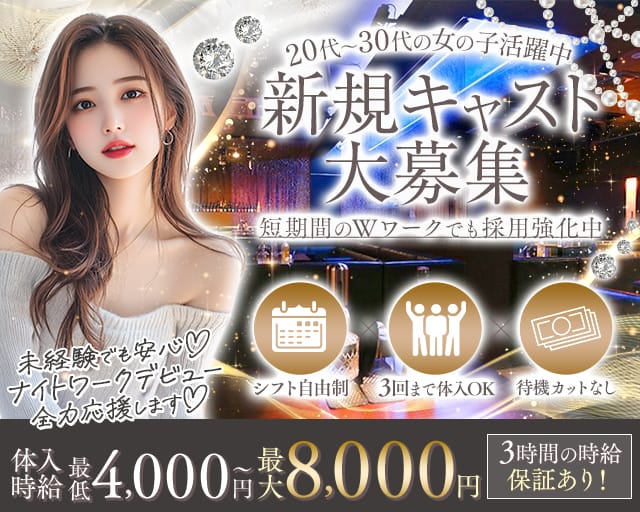 【館林】GLITTER（グリッター）（群馬県）の女性バイト求人情報