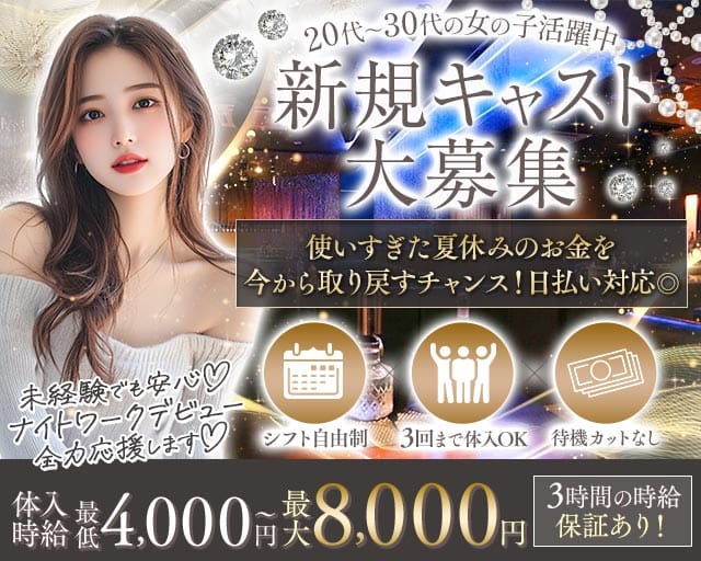 【館林】GLITTER（グリッター）（太田市）の女性バイト求人情報